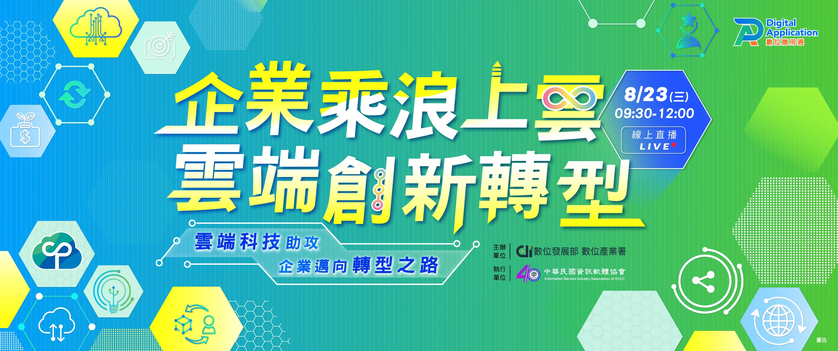 企業乘浪上雲 雲端創新轉型