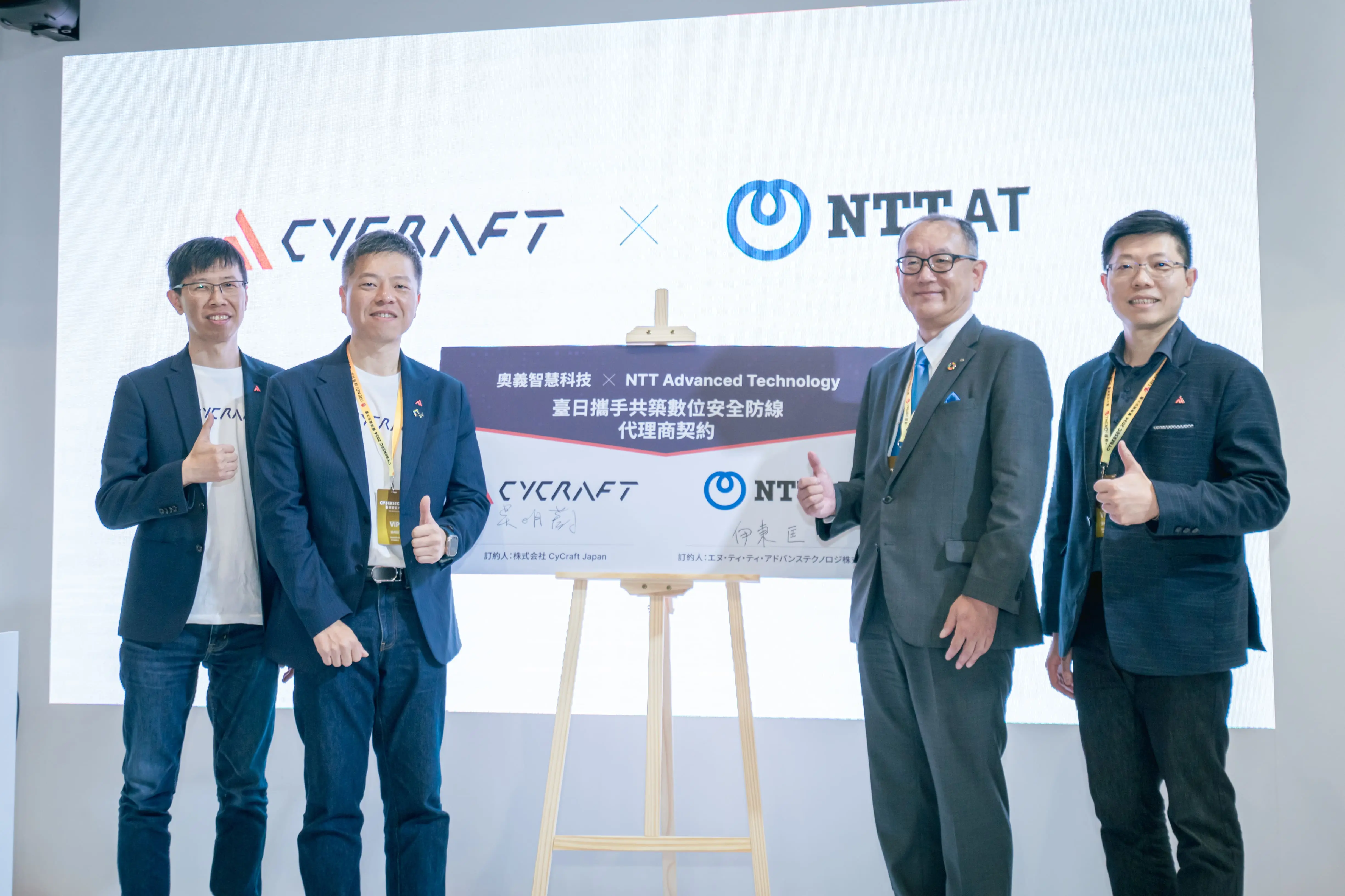 奧義智慧攜手日本NTT-AT 共構臺日數位安全新生態