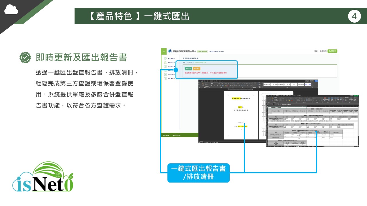 即時更新及匯出報告書