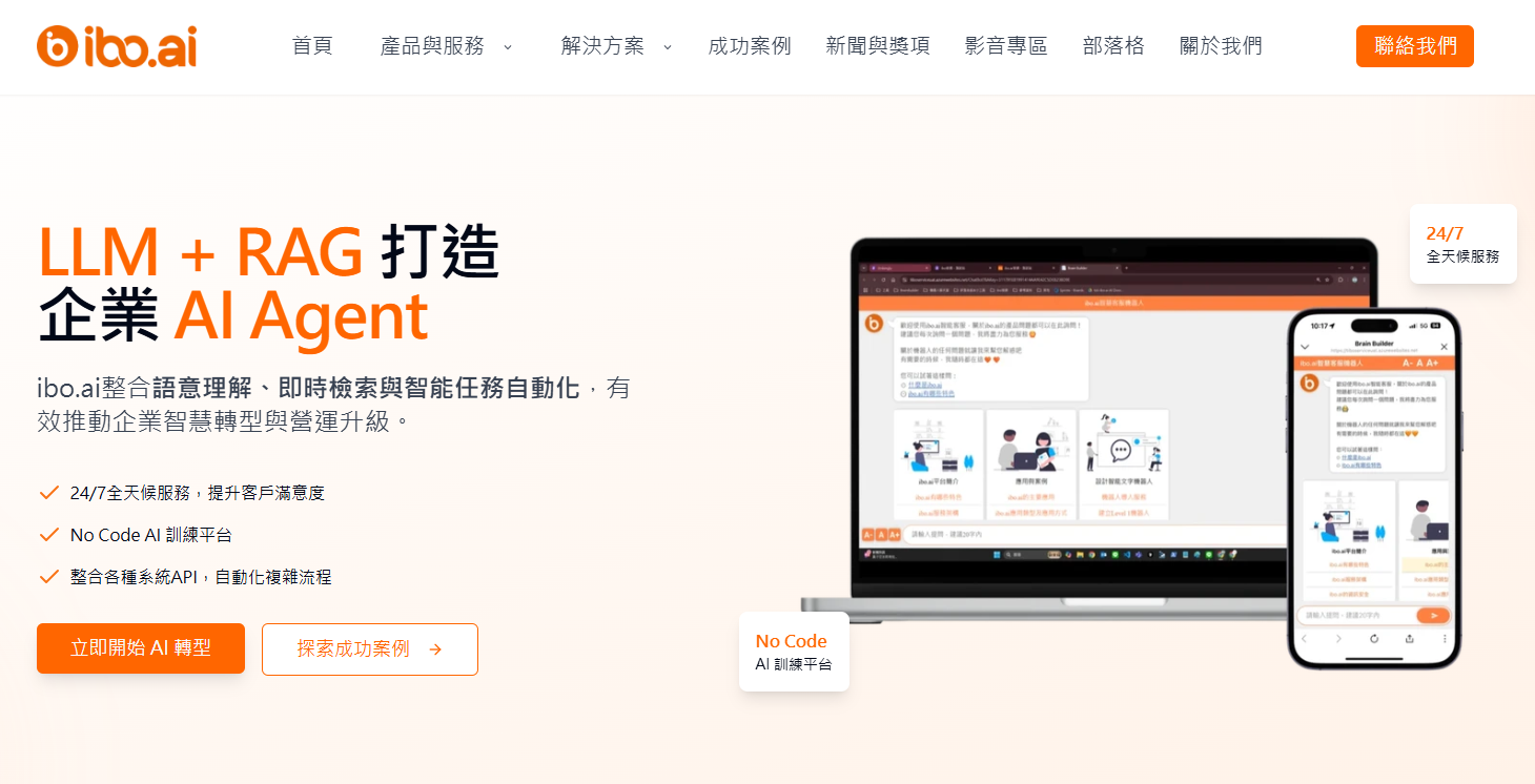 ibo.ai 智能文字機器人