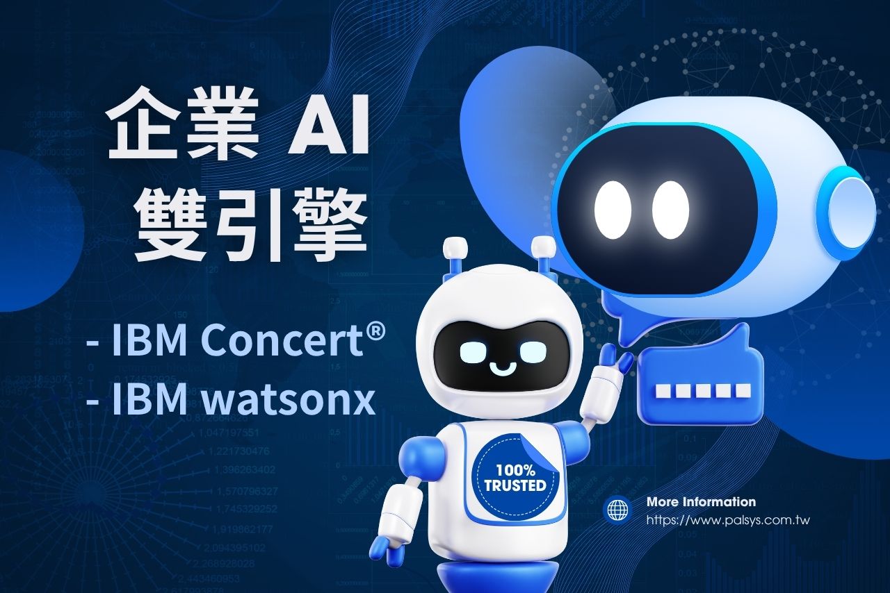 企業 AI 的雙引擎：IBM Concert® 與 IBM watsonx 全面支援治理與創新