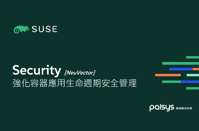 SUSE Security│強化容器應用生命週期安全管理