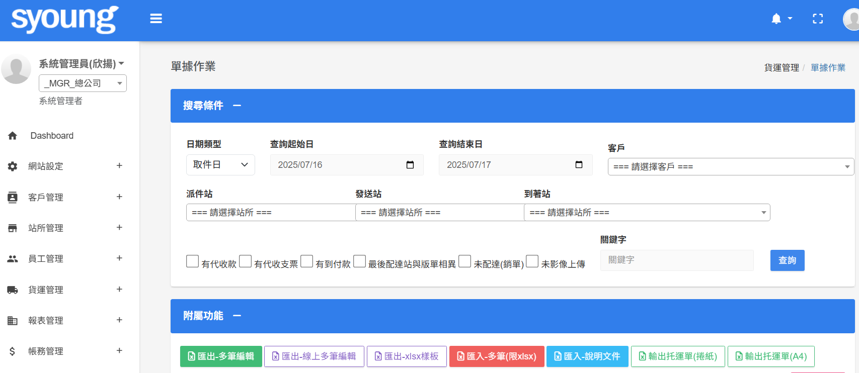 智慧物流協作系統