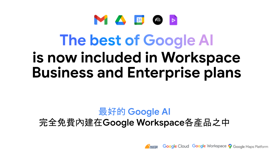 Google Workspace 企業級雲端協作平台